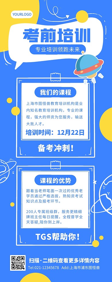 卡通风蓝色白色考前培训招生营销长图