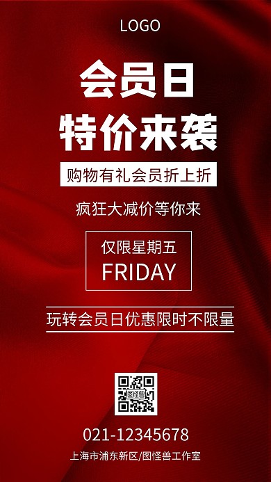 商场会员日简约大气宣传海报