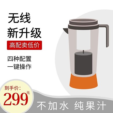 榨汁机商品简约大气主图直通车