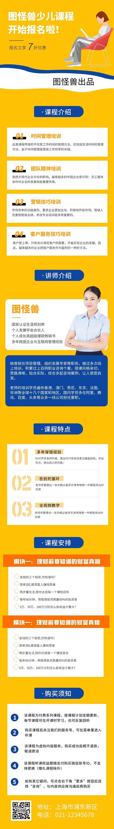 黄色蓝色白色简约少儿教育培训课程详情页