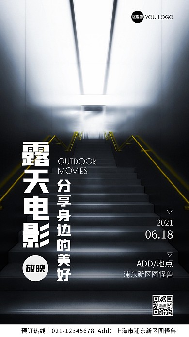露天电影简约黑色摄影图海报