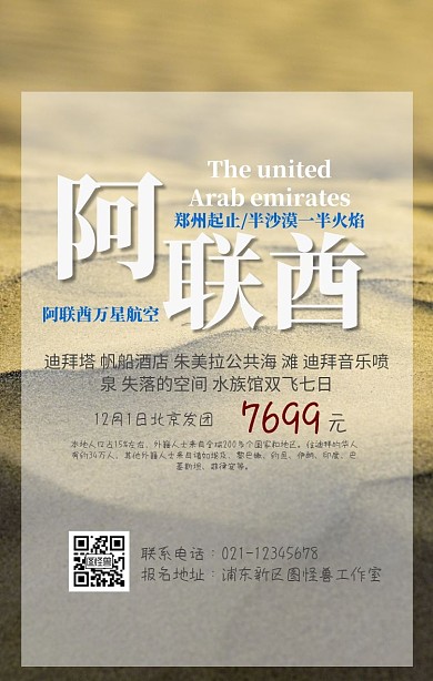 迪拜旅游手机海报