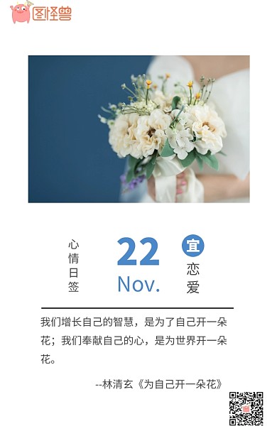 励志心情日签