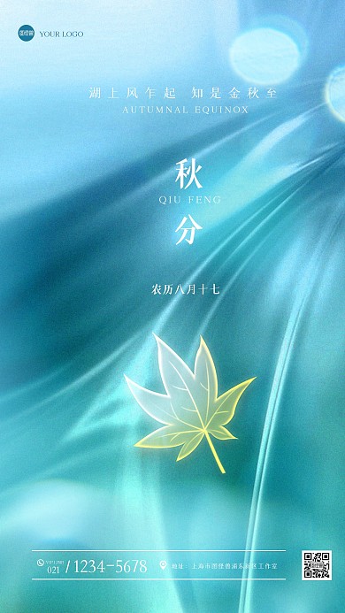 流体渐变秋分祝福手机海报