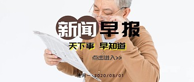 新闻早报公众号封面首图