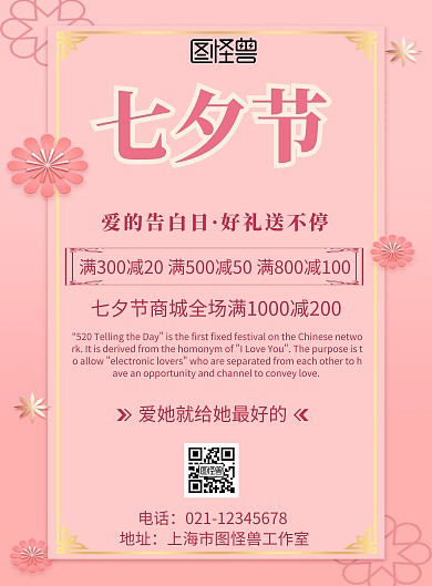 粉色简约背景海报520七夕节海报