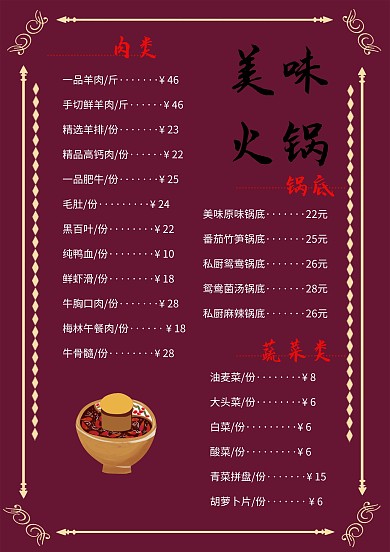 ps火锅菜单设计黑红色菜单