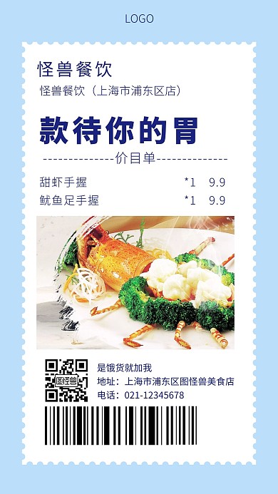餐饮美食创意发票外卖晒单蓝色手机海报