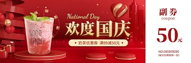 国庆红色大气立体奶茶代金券体验卡