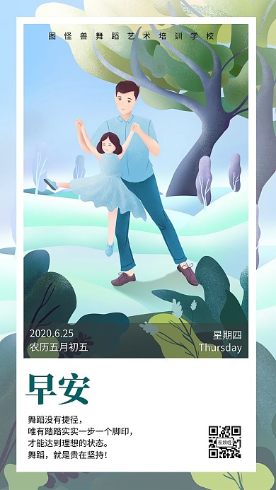 跳舞的小朋友简约儿童舞蹈早安日签