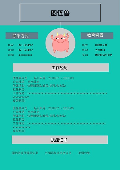 简历模板