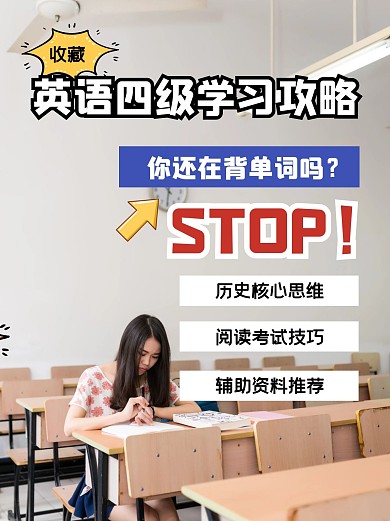 英语学习复习资料攻略小红书封面配图