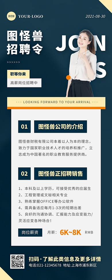 简约风蓝色褐色企业招聘营销长图