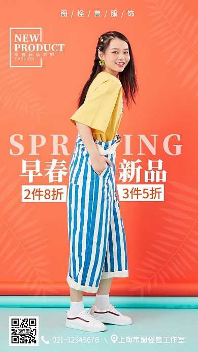 新春服装饰品新品上市手机营销海报