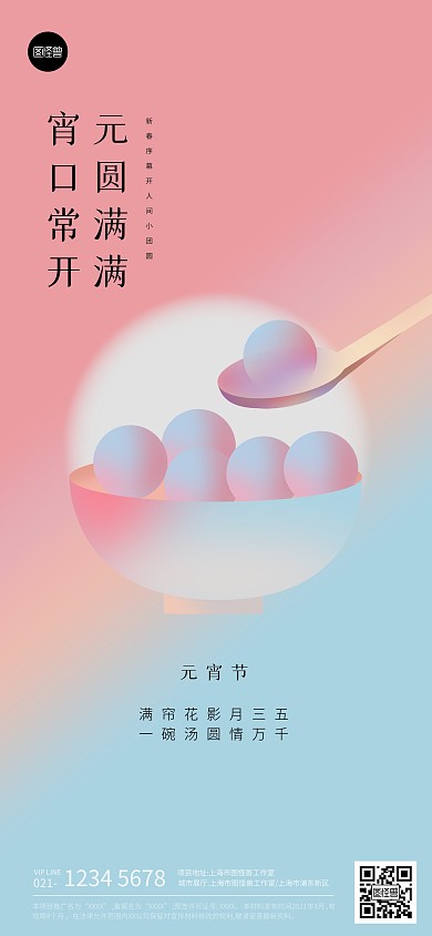 元宵节节日祝福粉色扁平团圆全屏海报