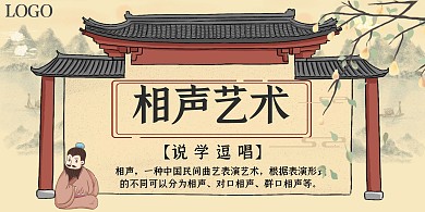 相声艺术古风横板海报