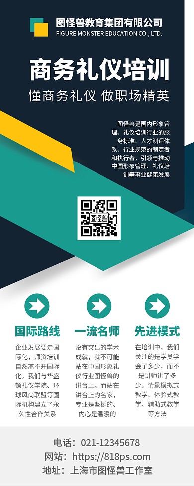 商务礼仪培训课程宣传营销长图