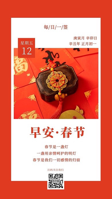 2021年春节早安摄影图简约日签