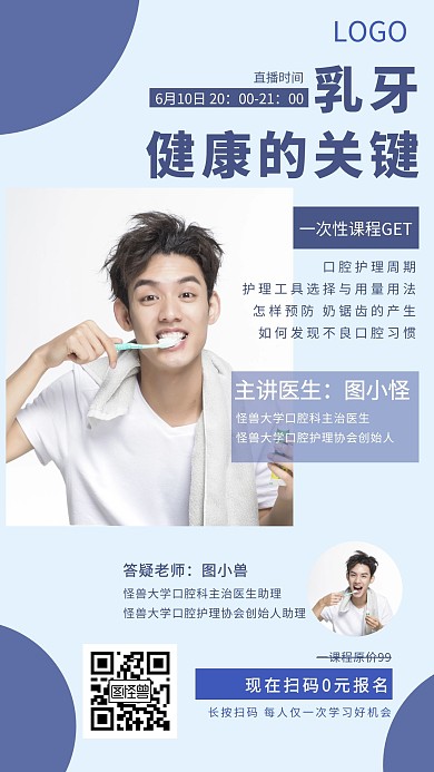 在线邀请培训教育蓝色口腔护理创意手机海报