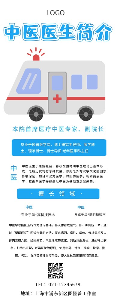 中医医生简介展架	