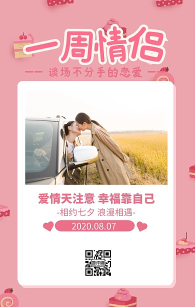 粉色相约七夕浪漫相亲大会活动海报