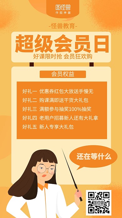 扁平教育超级会员日会员促销海报