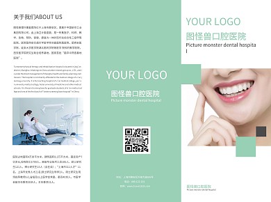 绿色简约口腔护理产品介绍三折页