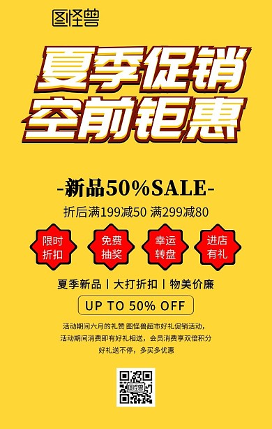 爆炸风格夏季促销海报