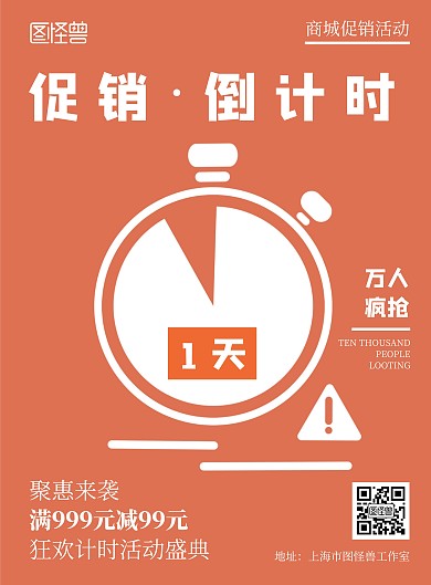 简约几何新颖风促销活动倒计时1天宣传海报