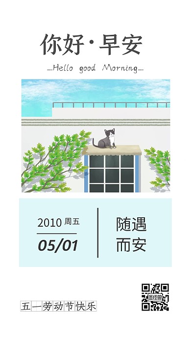 五一劳动节快乐清新简约早安日签
