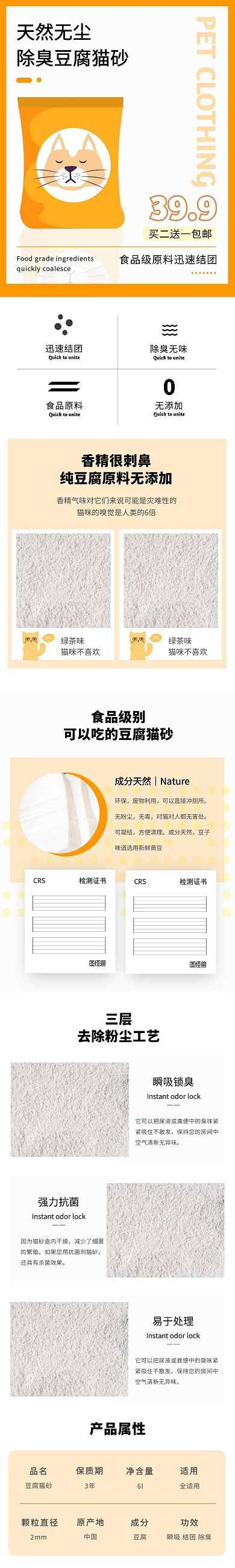 猫砂几何清新橙色日用百货促销详情页