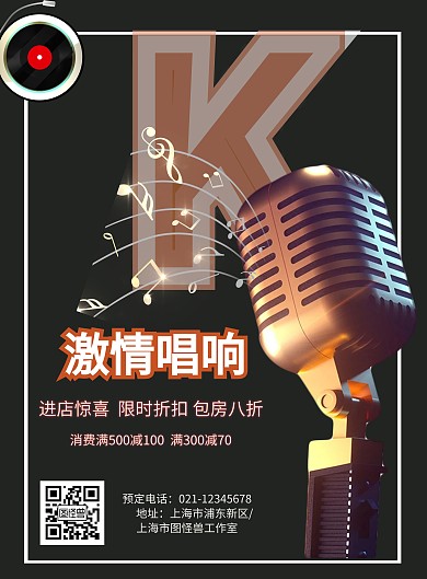 2020深色KTV海报