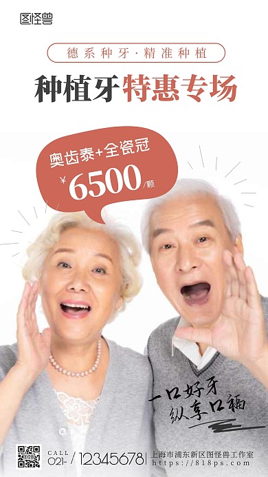 口腔健康种植牙活动促销白色简约摄影图海报