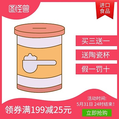 粉红色简约成人奶粉电商主图直通车