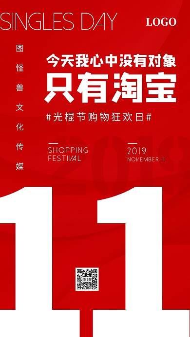 双十一光棍节单身狗趣味恶搞创意手机海报