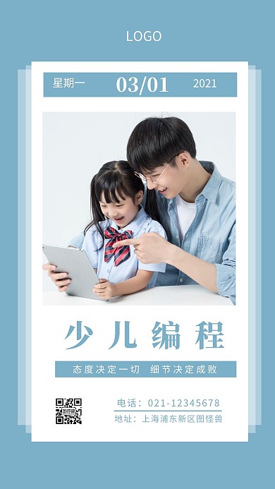 少儿编程早安蓝色简约风日签