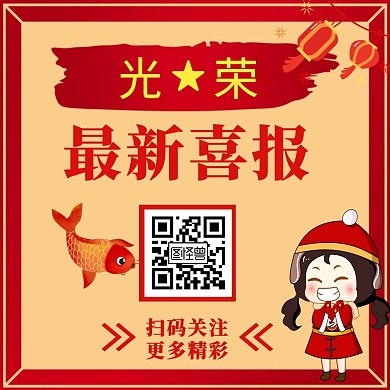 喜报简约红色公众号配图