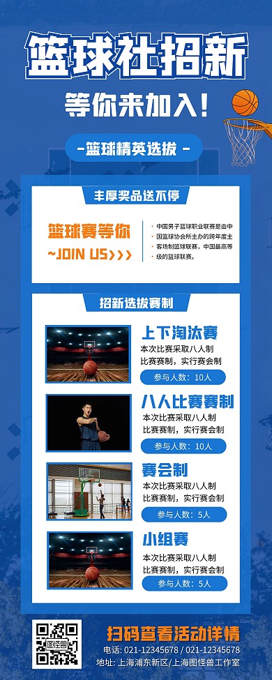 蓝色简约创意篮球社招新易拉宝	