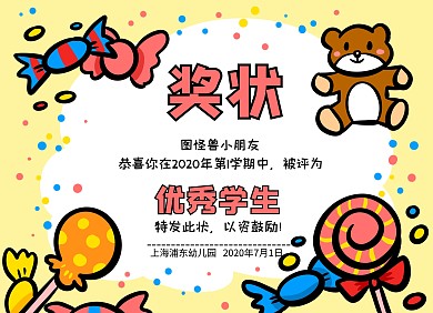 优秀学生幼儿园可爱风可印刷证书奖状