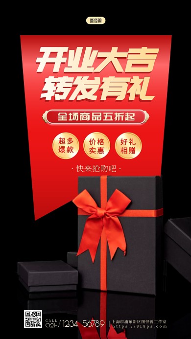 红色大气风开业大吉转发有礼活动摄影图海报