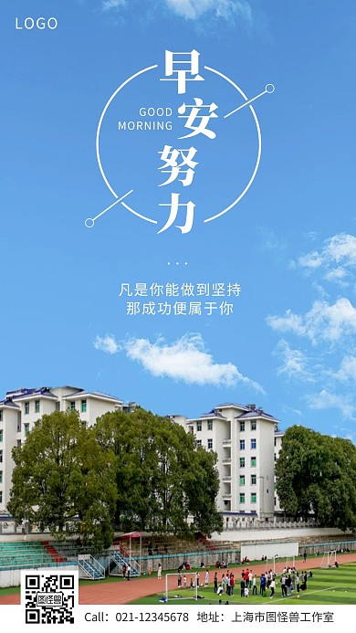 鼓励学习的正能量早安问候手机海报
