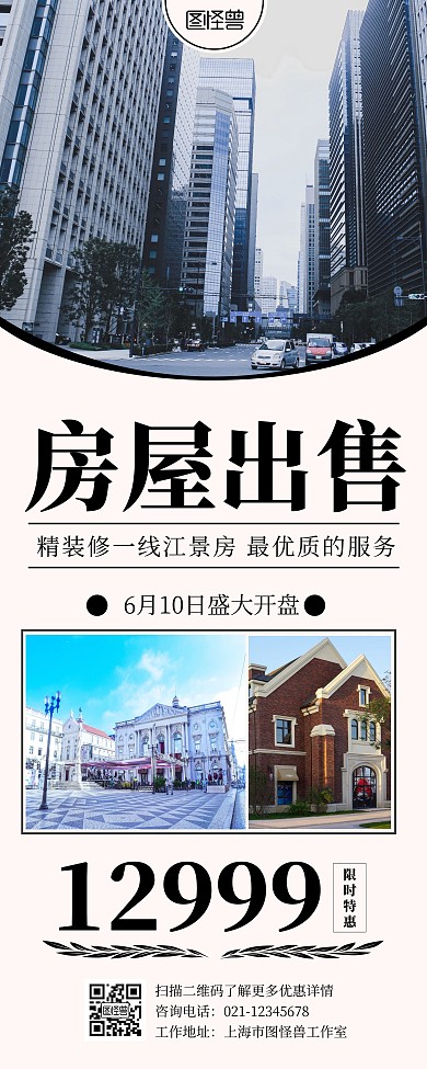 房屋出售易拉宝黑色淡色价格宣传配图大气