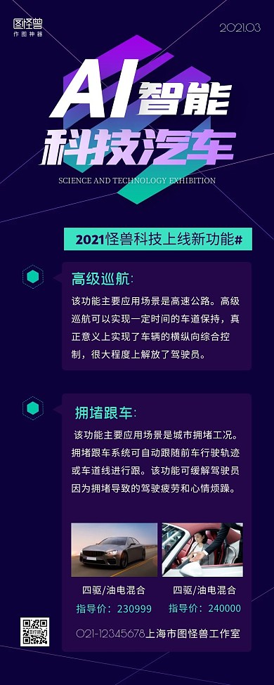 AI智能汽车蓝紫海报科技感长图