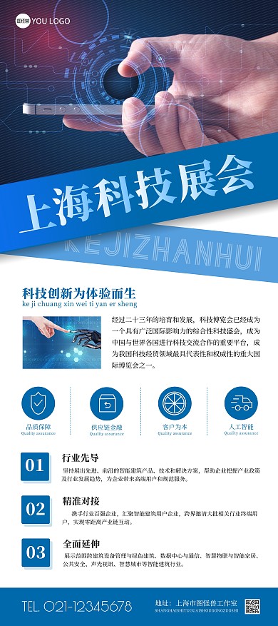 科技展会蓝色简约展架