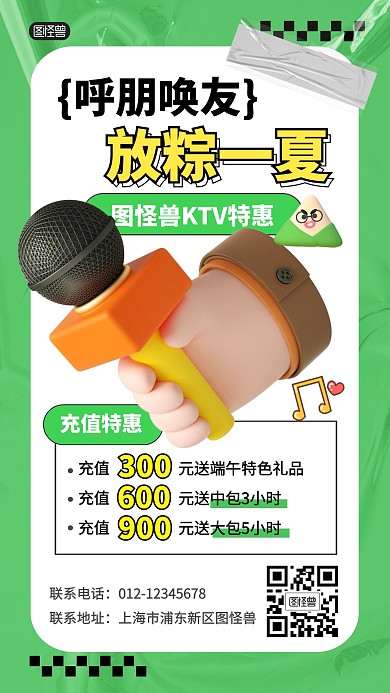端午节KTV充值促销活动产品海报
