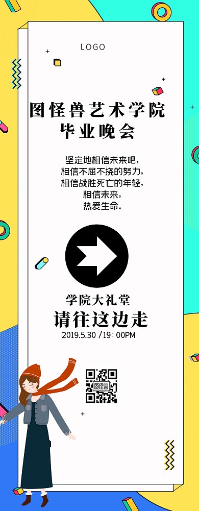 绘蓝色清新风晚会毕业晚会指引易拉宝