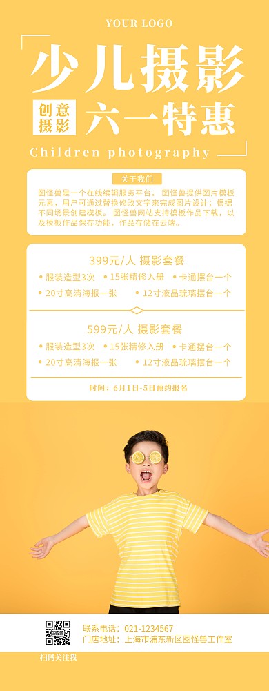 黄色六一儿童节照相馆促销易拉宝