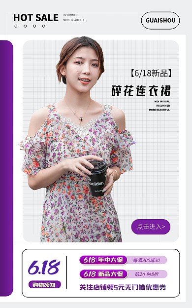  618女装连衣裙简约紫色电商竖版海报