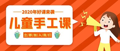 卡通儿童手工插画公众号封面