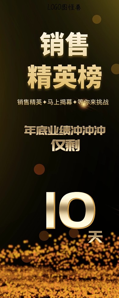 销售精英榜营销